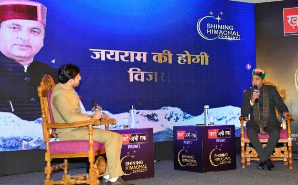 Shining Himachal Conclave-2021 HIMACHAL HEADLINES