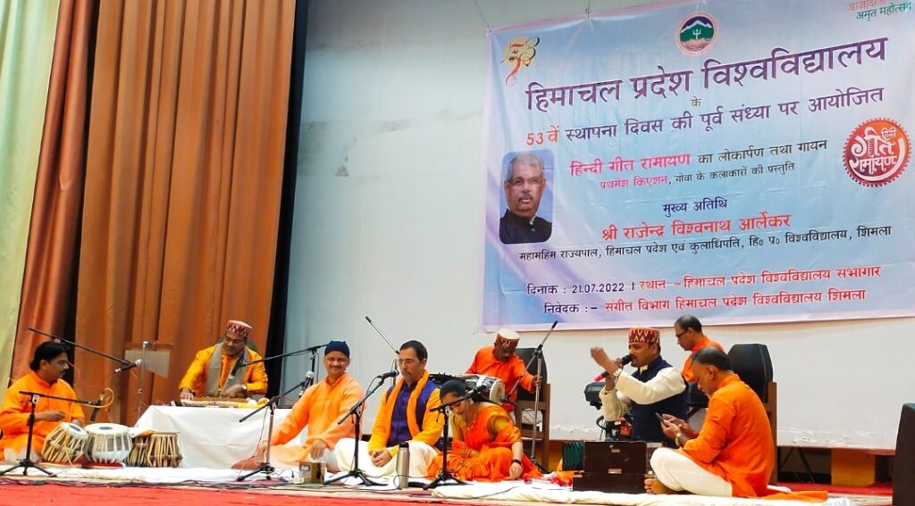 Singing performance of Hindi Geet Ramayana on the eve of foundation day of HPU Singing performance of Hindi Geet Ramayana on the eve of foundation day of HPU HIMACHAL HEADLINES