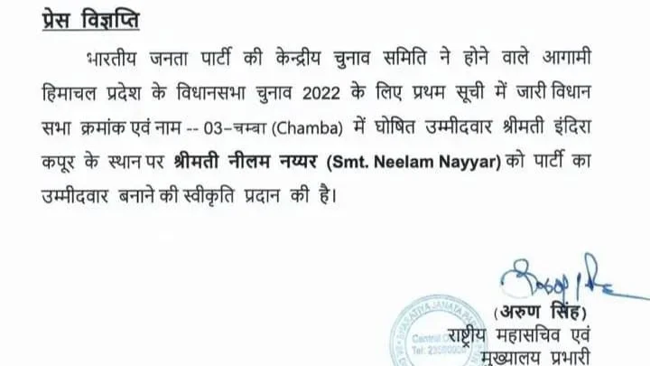 BJP change tickets of Indira Kapoor , Replace her by Neelam Nayyar HIMACHAL HEADLINES