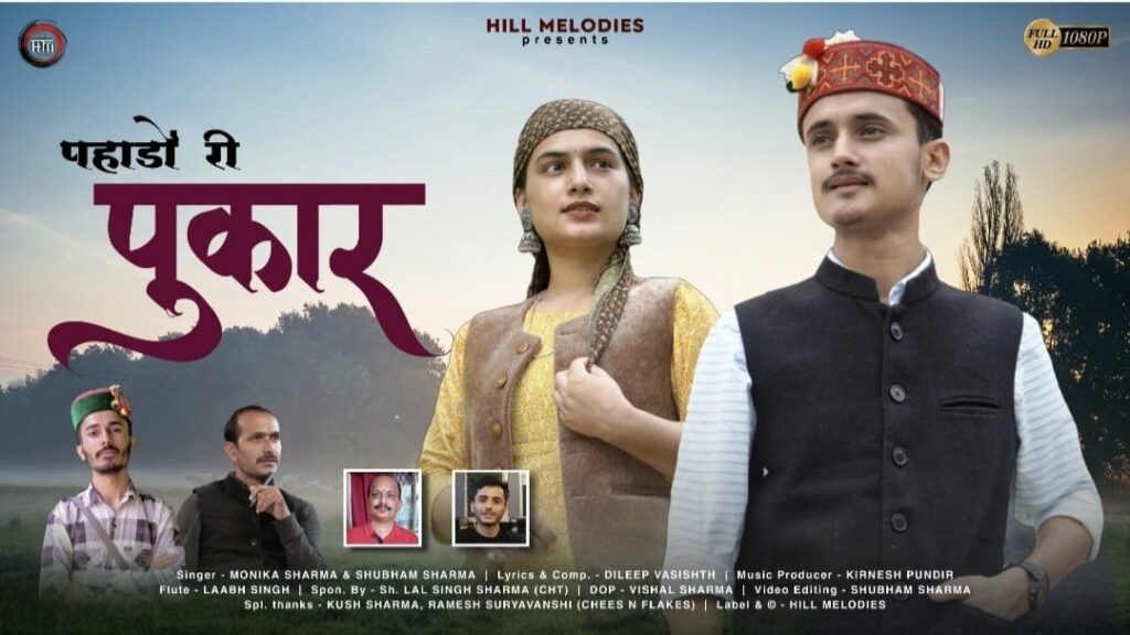 Emerging artists of Sirmour, Monika & Shubham narrated this painful story of the Himachal disaster in their melodious voice HIMACHAL HEADLINES