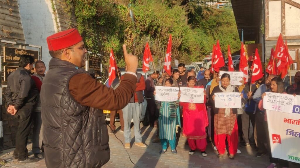 CITU held statewide demonstrations against the privatization of electricity and railways HIMACHAL HEADLINES