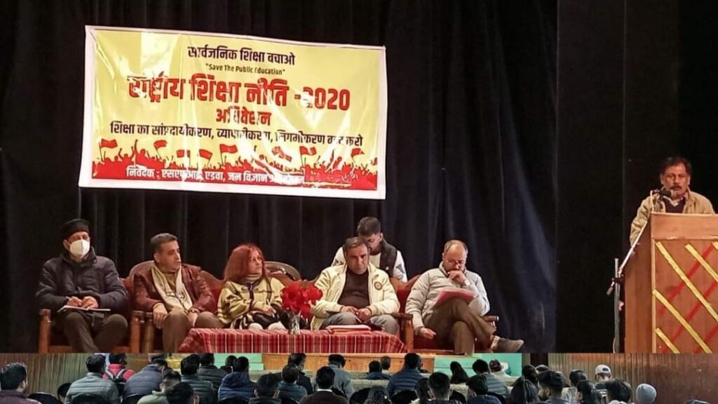 Save Public Education Forum Shimla organized a seminar on National Education Policy Save Public Education Forum Shimla organized a seminar on National Education Policy HIMACHAL HEADLINES