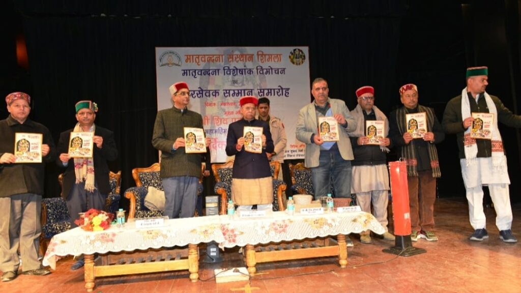 Governor Shukla releases special issue of Matrivandana on Ram Mandir Governor Shukla releases special issue of Matrivandana on Ram Mandir HIMACHAL HEADLINES