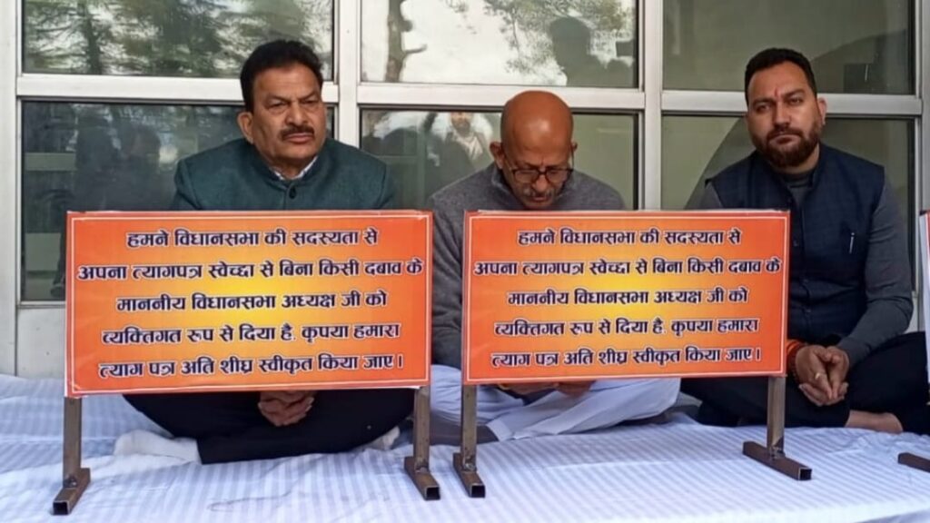 3 Independent MLAs begin picketing in front of the Himachal Assembly for not accepting the resignation HIMACHAL HEADLINES