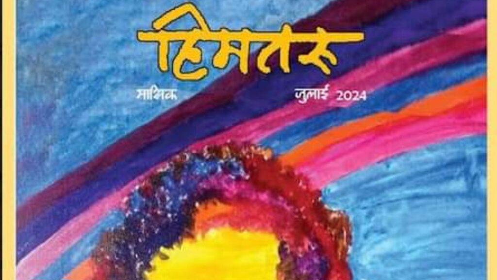 Launch of Himatru's Child Special Edition on August 27 at Monal Cafe, Kullu Launch of Himatru's Child Special Edition on August 27 at Monal Cafe, Kullu HIMACHAL HEADLINES