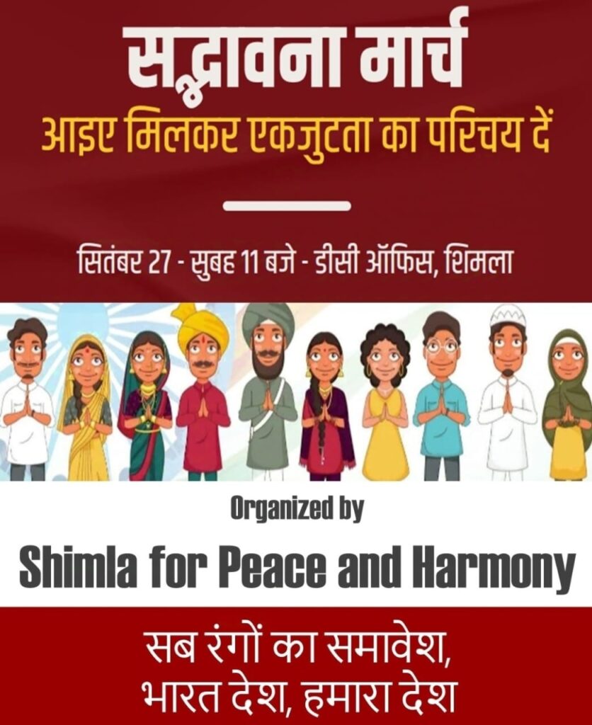 Sadbhavna March to take place in Shimla on 27 September Sadbhavna March to take place in Shimla on 27 September HIMACHAL HEADLINES