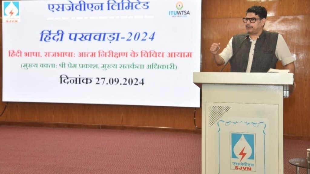 SJVN Chief Vigilance Officer Prem Prakash delivered a lecture on the topic 'Hindi Language, Official Language SJVN Chief Vigilance Officer Prem Prakash delivered a lecture on the topic 'Hindi Language, Official Language HIMACHAL HEADLINES