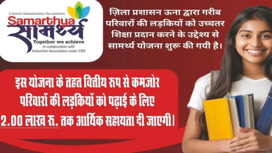 Samarthi Program: Now unlimited girls will get financial help HIMACHAL HEADLINES