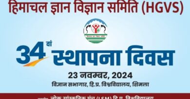 Himachal Gyan Vigyan Samiti will celebrate foundation day on 23 November HIMACHAL HEADLINES
