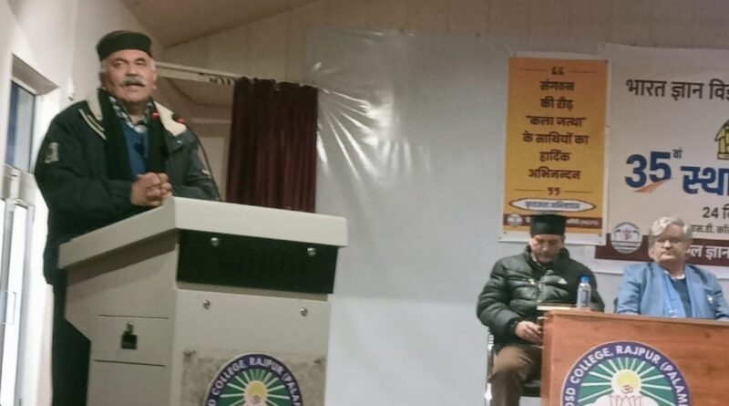 Bharat Gyan Vigyan Samiti Celebrates 35 Years of Its Parent Organization Bharat Gyan Vigyan Samiti Celebrates 35 Years of Its Parent Organization HIMACHAL HEADLINES