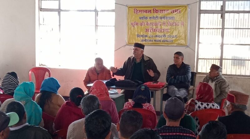Himachal Kisan Sabha Organizes Convention Against Land Eviction in Dharamshala HIMACHAL HEADLINES
