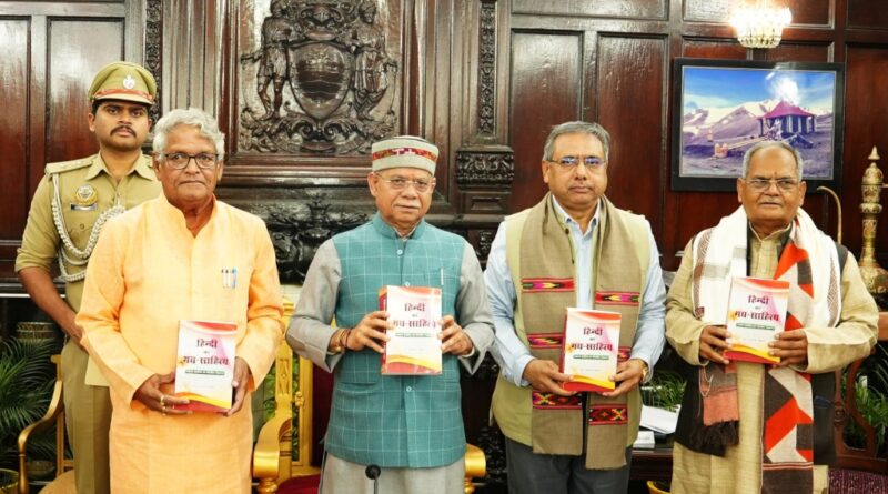 Governor Shukla releases 16th edition of “Hindi Ka Gadya Sahitya” Governor Shukla releases 16th edition of “Hindi Ka Gadya Sahitya” HIMACHAL HEADLINES