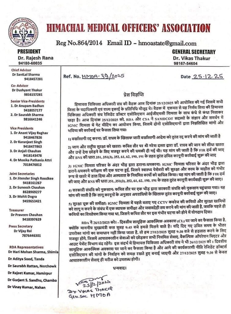Himachal Medical Officers Association Demands Immediate Revocation of Dr. Radhav’s Dismissal Order HIMACHAL HEADLINES