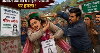 Attack on woman candidate for the post of head of Naldhera Panchayat