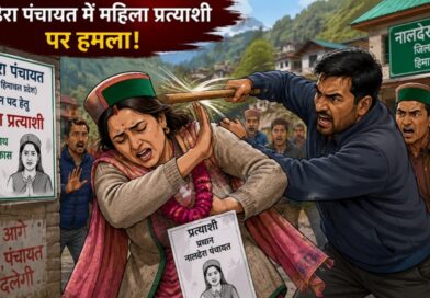 Attack on woman candidate for the post of head of Naldhera Panchayat