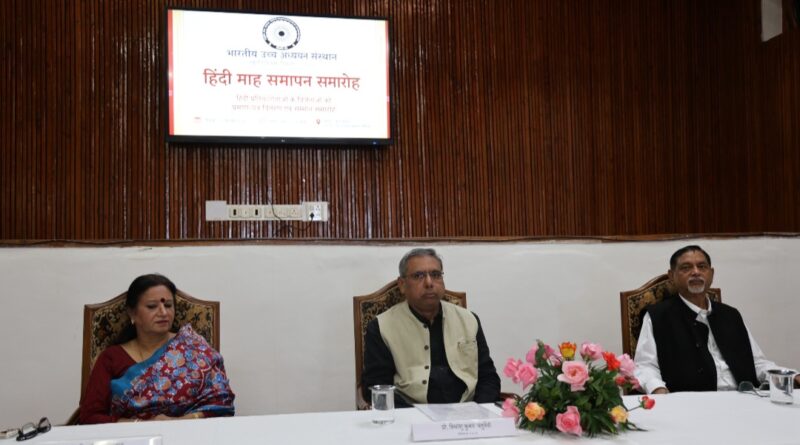 Hindi Should Become an Integral Part of Official Work and Knowledge Creation: Hindi Month Concludes at IIAS HIMACHAL HEADLINES